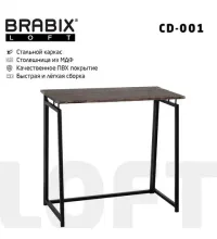Стол на металлокаркасе BRABIX LOFT CD-001, 800х440х740 мм, складной, цвет морёный дуб, 641209